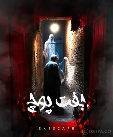 اتاق فرار جفت پوچ