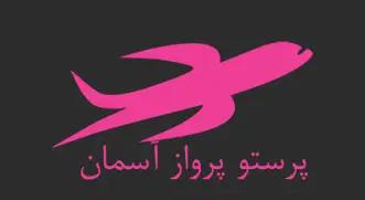 پرستو پرواز آسمان