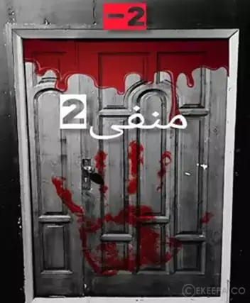 سینما ترس منفی۲