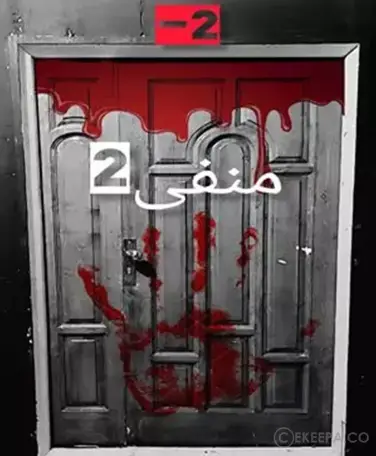 اتاق فرار منفی2