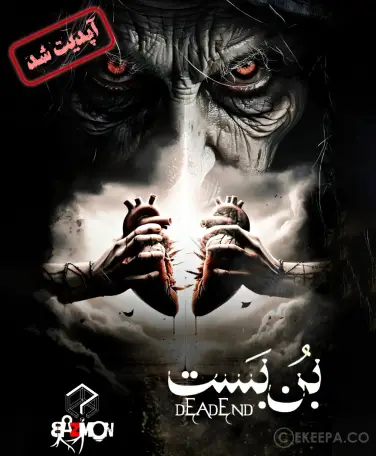 اتاق فرار بن بست