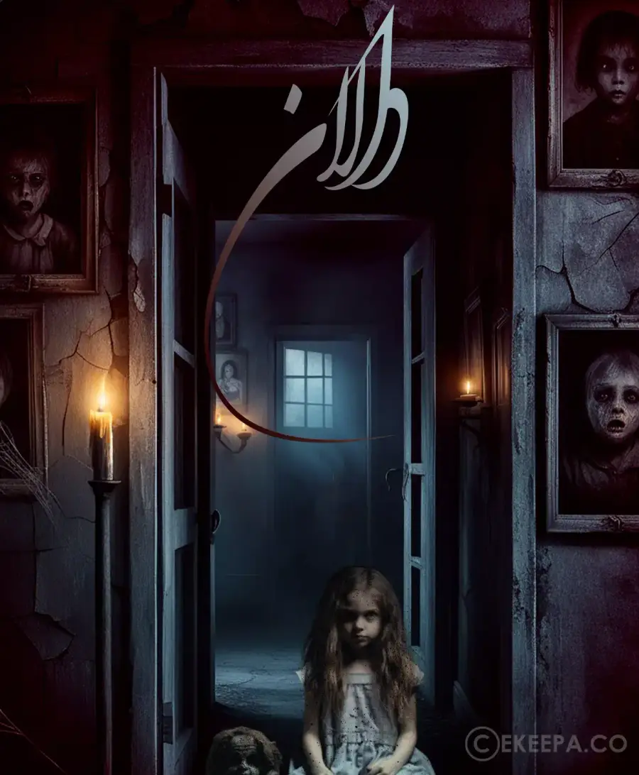 اتاق فرار دالان