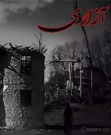 اتاق فرار آزاری