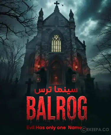سینما ترس بالروگ
