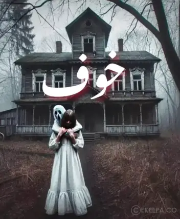 سینما ترس خوف