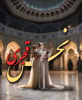 اتاق فرار نحس قجری