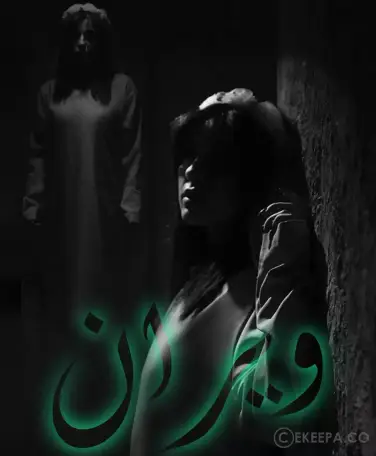 اتاق فرار ویران