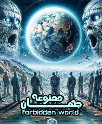 سینما ترس جهان ممنوعه