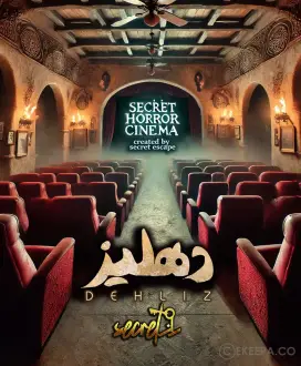 دهلیز