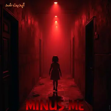 اتاق فرار منهای من