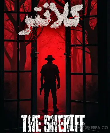 اتاق فرار کلانتر