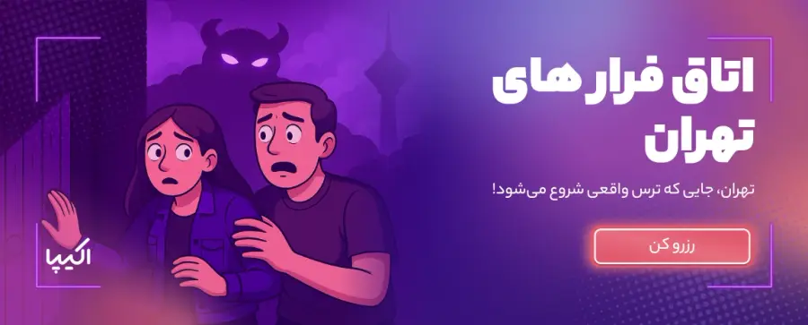 اتاق فرار تهران