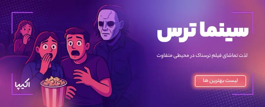 سینما ترس