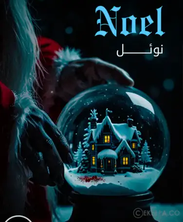 اتاق فرار نوئل