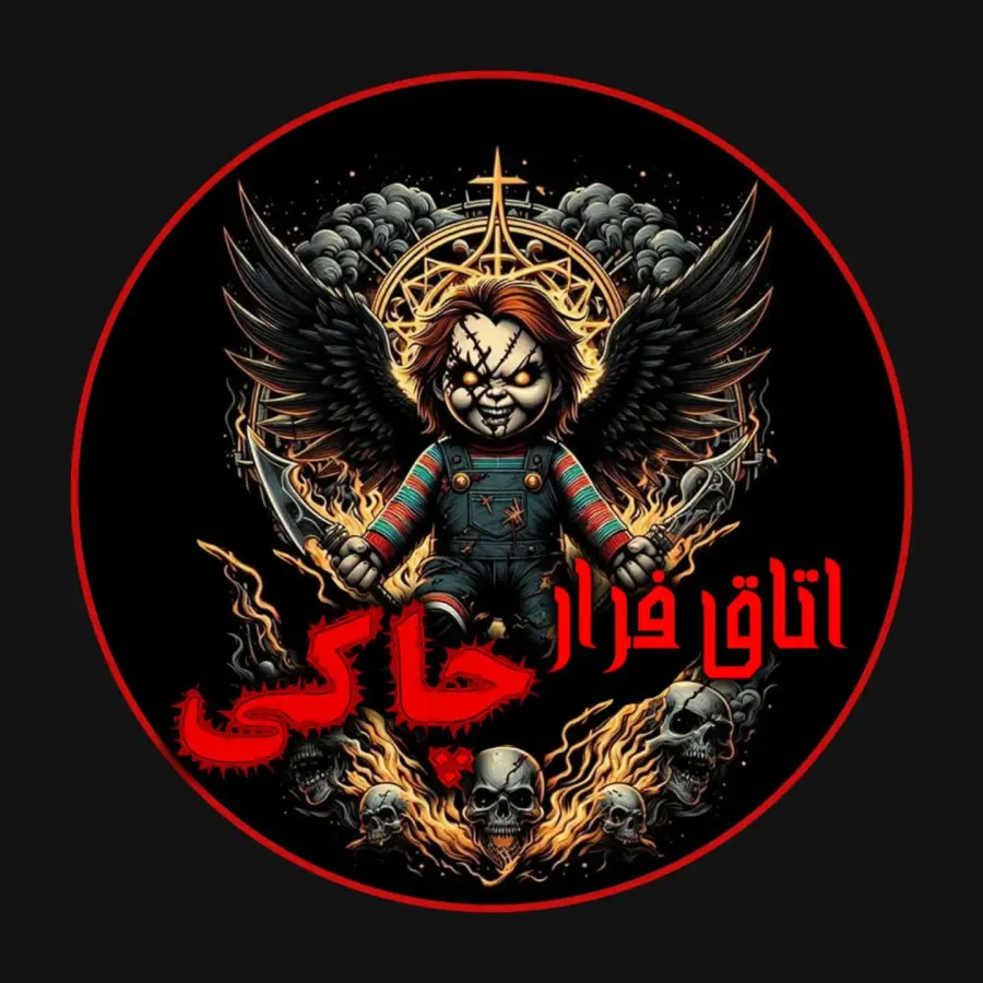 چاکی اسکیپ روم