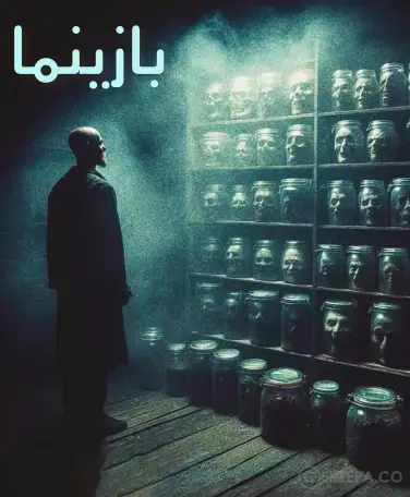 اتاق فرار بازینما (بازی-نما)