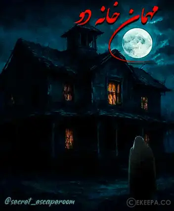 سینما ترس مهمانخانه 2