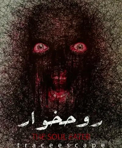اتاق فرار روحخوار