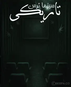تاریکی