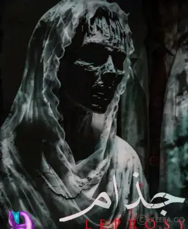 اتاق فرار جذام