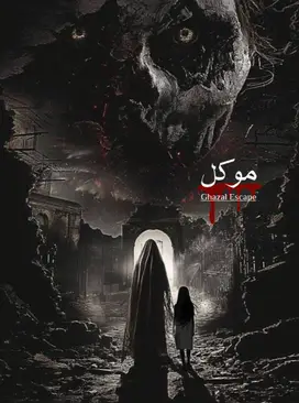 اتاق فرار موکل