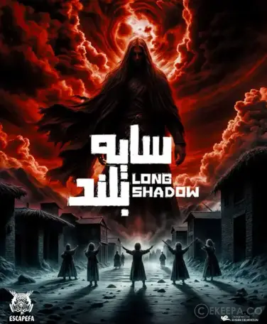 اتاق فرار سایه بلند 