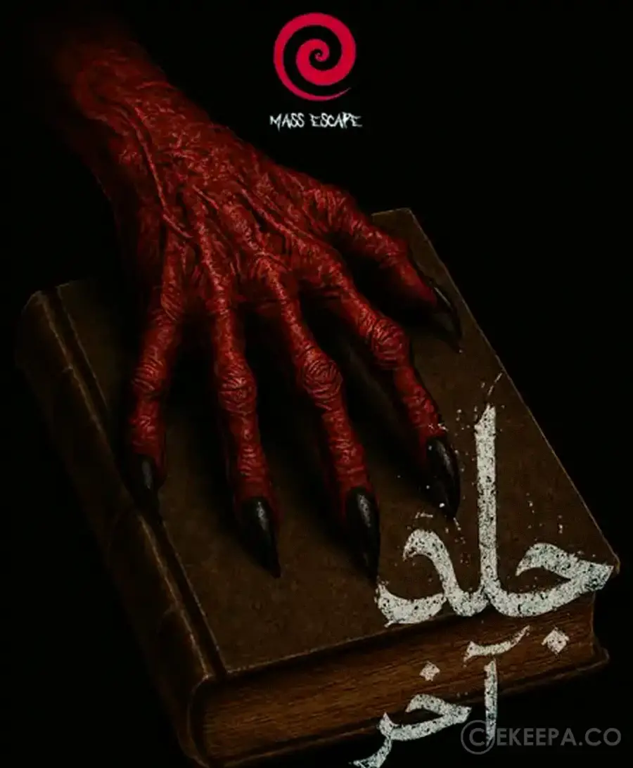 جلد آخر