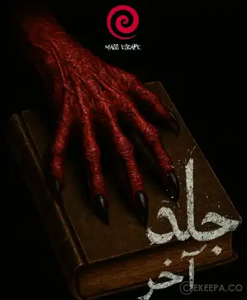 سینما ترس جلد آخر