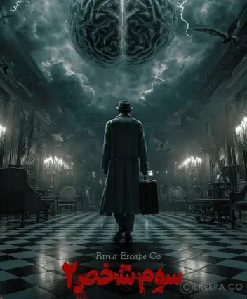 سینما ترس سوم شخص 2