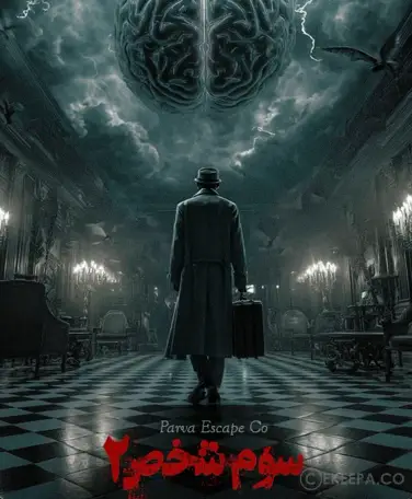 اتاق فرار سوم شخص 2