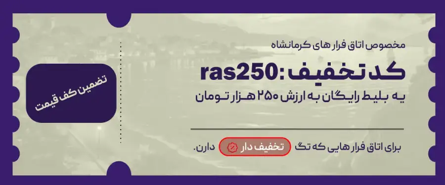 اتاق فرار رشت