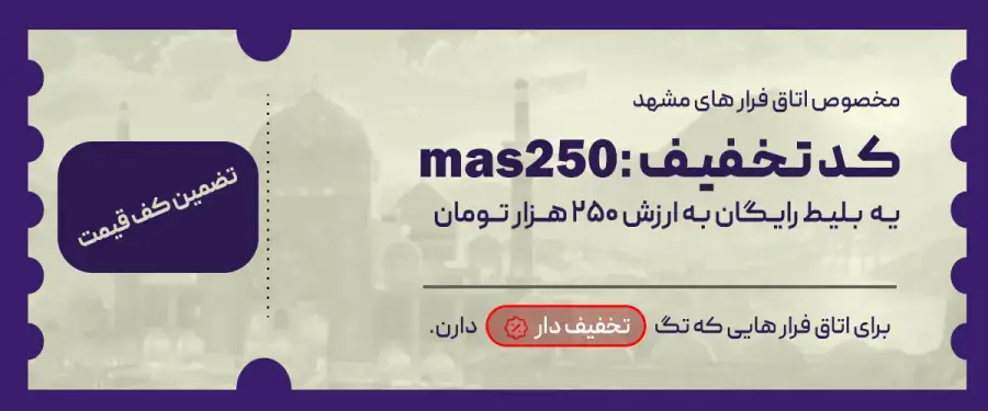 ترسناک ترین اتاق فرار مشهد