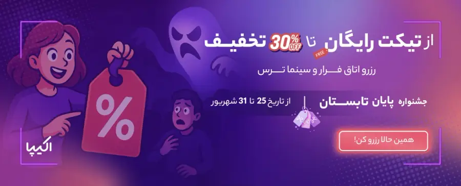 جشنواره پایان تابستان