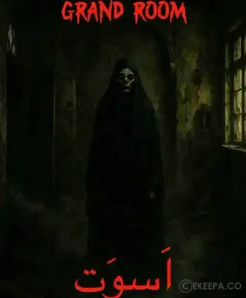 سینما ترس اسوت