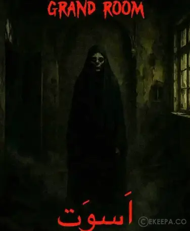 اتاق فرار اسوت