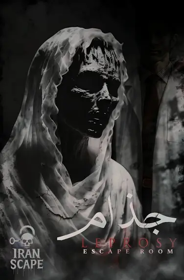 اتاق فرار جذام