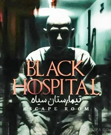 اتاق فرار تیمارستان سیاه
