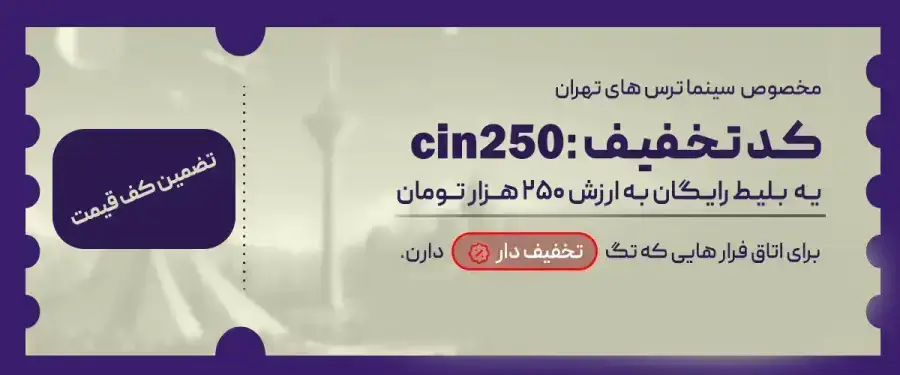 سینما ترس تهران (سینما وحشت)