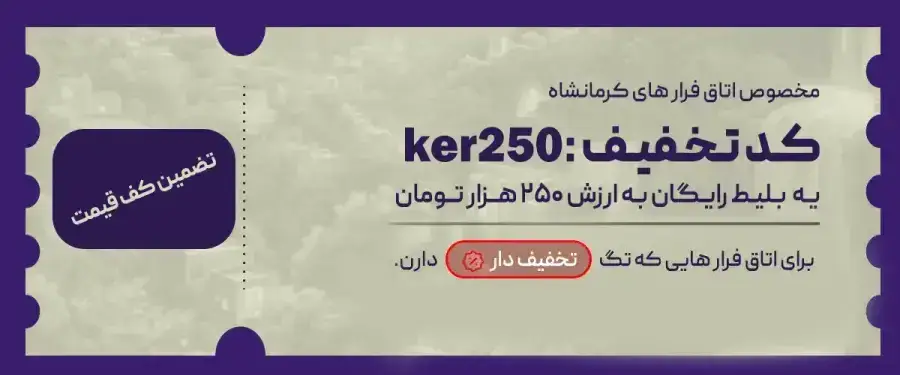 اتاق فرار کرمانشاه