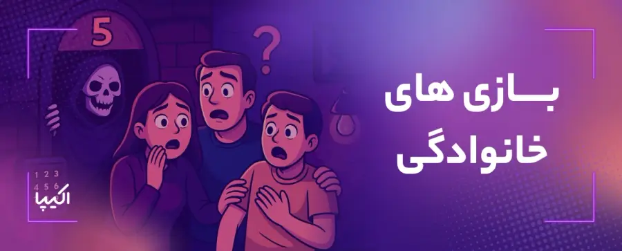 اتاق فرار خانوادگی