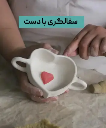 سینما ترس سفالگری با دست چارسرامیک
