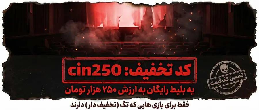 سینما ترس تهران (سینما وحشت)