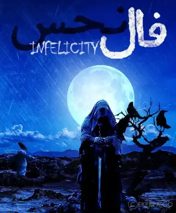 سینما ترس فال نحس