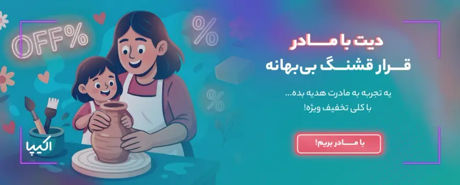 روز مادر - آرت