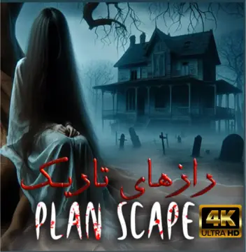 سینما ترس رازهای تاریک