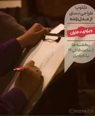 تجربه کلوپ طراحی ویژه‌ دختران