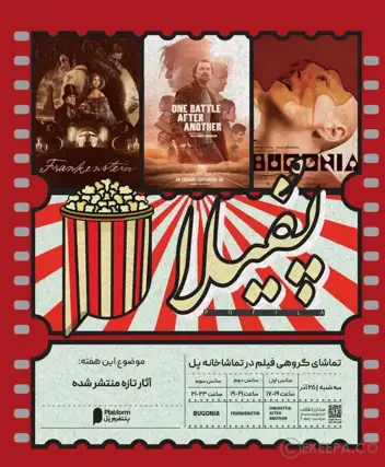 سینما ترس پفیلا (تماشای فیلم)