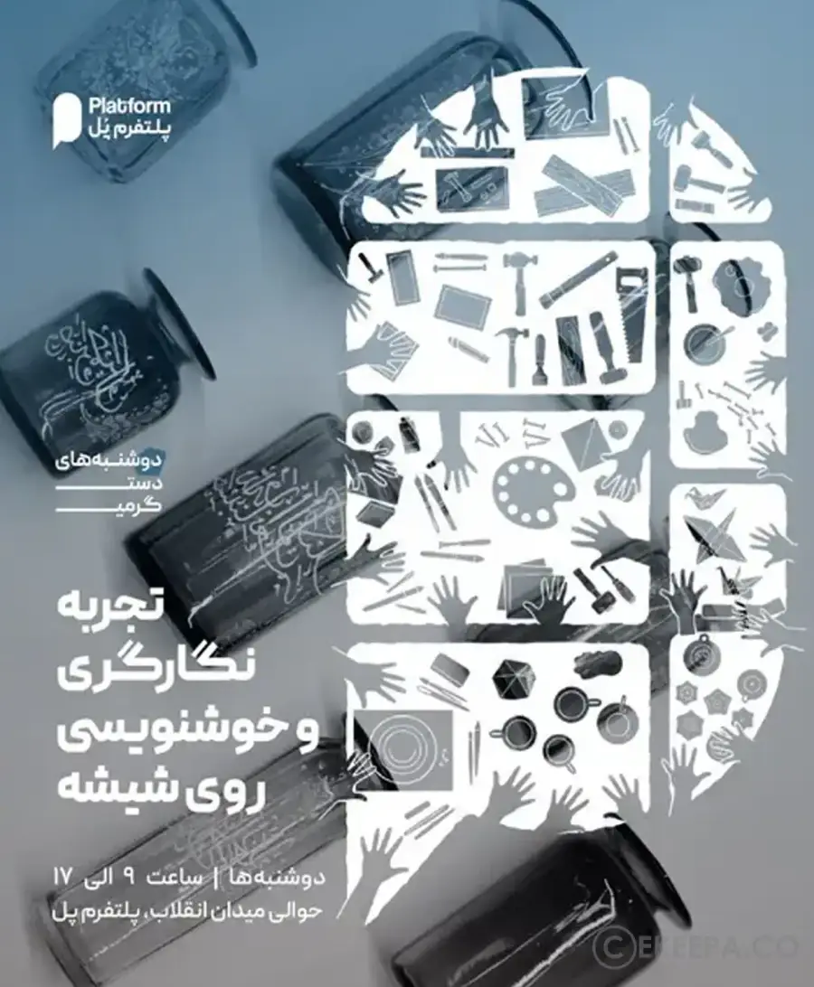 کارگاه نگارگری و خوشنویسی روی شیشه