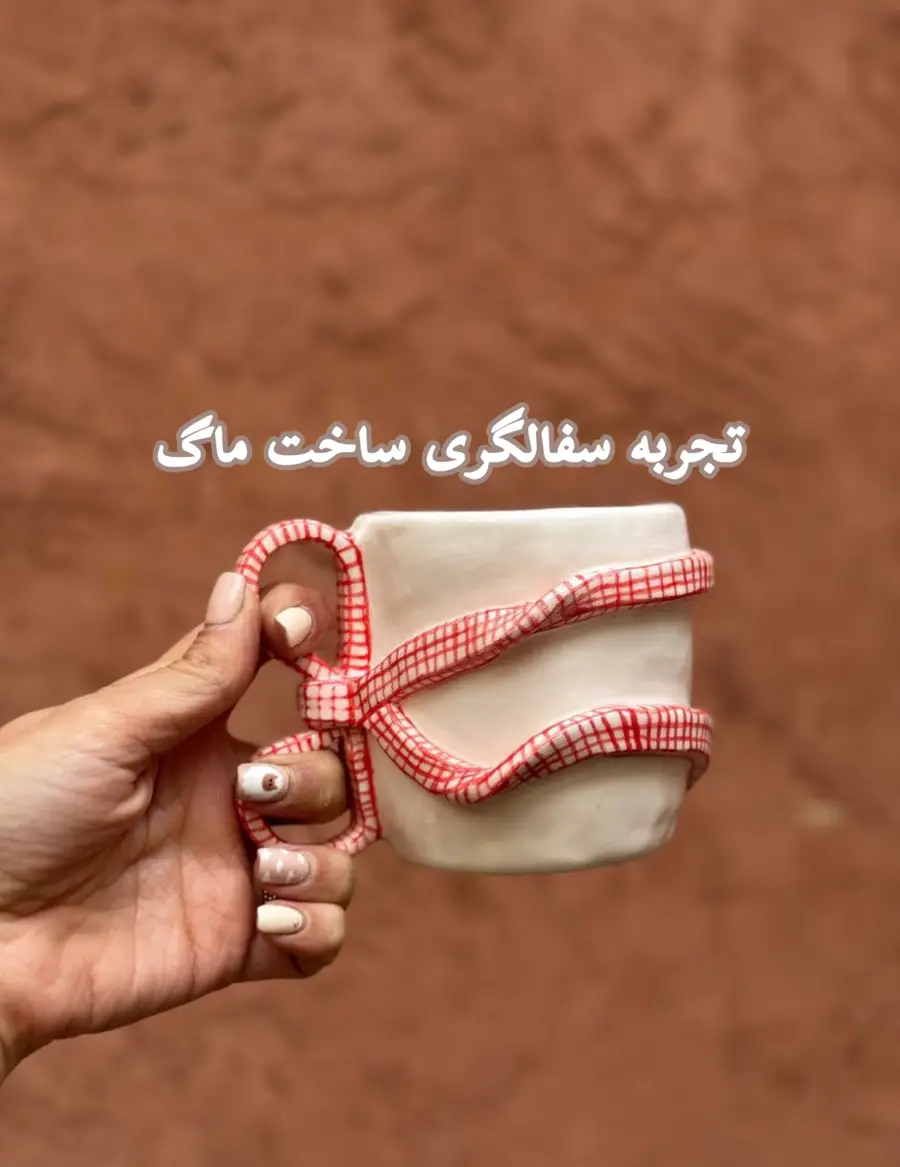سفالگری با دست چارگاه