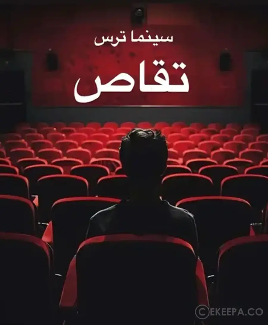 تقاص